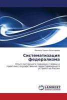 Систематизация федерализма: Опыт системного подхода к теории и практике государственно-территориального устройства России 3843309361 Book Cover