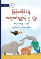 5 Special Animals of Myanmar - ???????????????? ... ? ?O (Burmese Edition) 1923339621 Book Cover