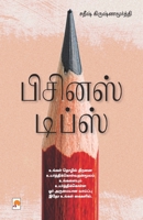 Business Tips / பிசினஸ் டிப்ஸ் 935135024X Book Cover