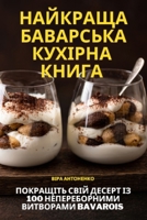 ???????? ????????? ... (Ukrainian Edition) 1835833764 Book Cover