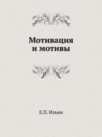 Motivatsiya I Motivy 5459005744 Book Cover