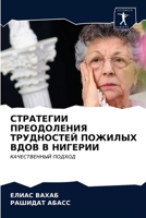 СТРАТЕГИИ ПРЕОДОЛЕНИЯ ТРУДНОСТЕЙ ПОЖИЛЫХ ВДОВ В НИГЕРИИ: КАЧЕСТВЕННЫЙ ПОДХОД 6203599344 Book Cover