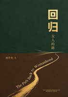 回归女人的路（The Path Back to Womanhood） 1683728718 Book Cover
