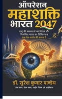 Operation Mahashakti Bharat 2047: Rashtra Ki Samasyaon Ka Nidan Aur Viksit Bharat Ka Prescription Ek Netra-Surgeon Ki Kalam Se B0H9MGVZJT Book Cover
