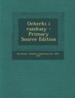 Ocherki i razskazy 1293458325 Book Cover