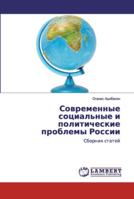 Современные социальные и политические проблемы России: Сборник статей 6200114420 Book Cover