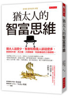 The Jewish Mindset of Wealth and Intelligence (Chinese Edition) 6267817253 Book Cover