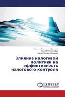 Vliyanie nalogovoy politiki na effektivnost' nalogovogo kontrolya 3659589586 Book Cover