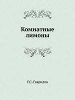 Komnatnye Limony 5458429338 Book Cover