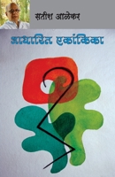 Aadharit Ekankika 819560935X Book Cover