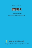 思想起义 Rebellion of Thoughts (《思想主权》第二卷) (Sover 1387628097 Book Cover
