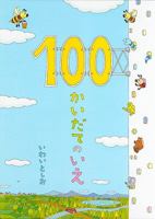 100层的房子 9862110856 Book Cover