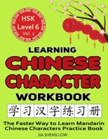 Learning Chinese Character Workbook: HSK Level 6 Volume 1 - The Faster Way to Learn Mandarin Chinese Characters Practice Book: Learning Chinese Characters Made Easy B09SYJ22GZ Book Cover