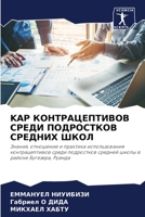 Kap КОНТРАЦЕПТИВОВ СРЕДИ ПОДРОСТКОВ СРЕДНИ
 6206381056 Book Cover