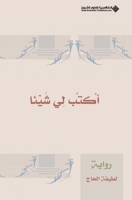 ???? ?? ???? - Write Me Something (Arabic Edition) 6140106826 Book Cover