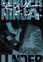 Under Ninja, Volume 4 1634428633 Book Cover