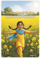 Treasured Tales - ?????? ?????? ???????: Four Heartwarming Punjabi Village Stories for Children (Raman's Punjabi Tales) B0FQCBL67H Book Cover