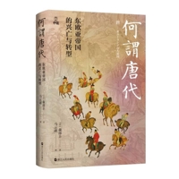 唐―東ユーラシアの大帝国 7213115081 Book Cover