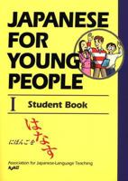 ヤングのための日本語 I - Japanese for Young People I: Student book 477002178X Book Cover
