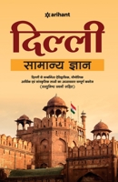 State Delhi Samanya Gyan (H) 9313195275 Book Cover