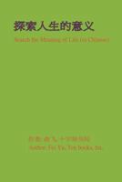 Search the Meaning of Life (in Simplified Chinese) 1505723949 Book Cover