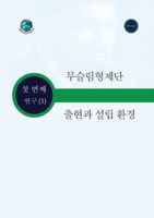 ??? ??? ?? ? ?? ?? (Korean Edition) 9948874145 Book Cover