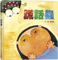 Liar (Chinese Edition) 9861617671 Book Cover
