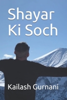 Shayar Ki Soch B08HW34RBG Book Cover