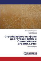 Stroyfarfor na fone podgotovki YuFO k Olimpiyskim igram(g.Sochi): Monografiya 3659283940 Book Cover