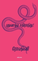 Puthu Vazhvu Satiraduthey 9354905285 Book Cover
