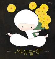A Chestnut (Korean Edition) B0GVXGG4TL Book Cover