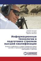 Informatsionnye Tekhnologii V Podgotovke Strelkov Vysshey Kvalifikatsii 3659202479 Book Cover