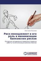 Risk-Menedzhment I Ego Rol' V Minimizatsii Bankovskikh Riskov 3659374296 Book Cover