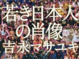 Masayuki Yoshinaga - Group Portraits Of Japan 4898152686 Book Cover