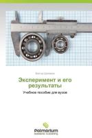 Eksperiment I Ego Rezul'taty 3659980730 Book Cover