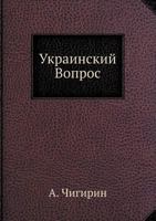 Ukrainskij Vopros 5458405218 Book Cover