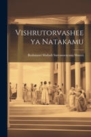 Vishrutorvasheeya Natakamu 1022236083 Book Cover