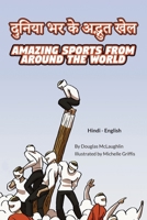 Amazing Sports from Around the World (Hindi-English) 1636856640 Book Cover