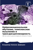 ?????????????????? ????????, ??????????? ???????? ? ?????????????????????: ?????? ??????? ?????? ???????? ??????? ? 5 ?????? (Russian Edition) 6207604962 Book Cover