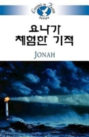 Living in Faith - Jonah Korean 1426707584 Book Cover