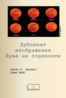 ???????? ??????????? ... (Russian Edition) 1998321762 Book Cover