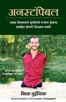 Unstoppable (Marathi Edtion) by Nick Vujicic (Mapudungun Edition) 9390607183 Book Cover