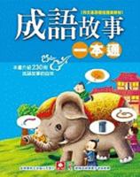 Cheng Yu Gu Shi Yi Ben Tong 957747912X Book Cover