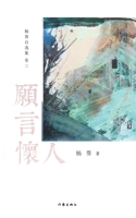 ???? Missing Friends In The Distance (Chinese Edition) 7521217012 Book Cover