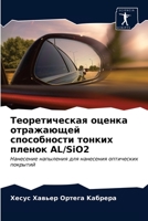 &#1058;&#1077;&#1086;&#1088;&#1077;&#1090;&#1080;&#1095;&#1077;&#1089;&#1082;&#1072;&#1103; &#1086;&#1094;&#1077;&#1085;&#1082;&#1072; &#1086;&#1090;& 6203622273 Book Cover