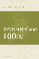 One Hundred Questions on Nontuberculous Mycobacterial Disease/????????100? (Chinese Edition) 7547867561 Book Cover