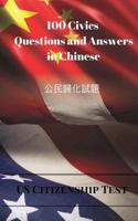 Us Citizenship Test: 100 Civics Questions and Answers in Chinese 1540440419 Book Cover