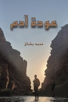 عودة آدم 9948806018 Book Cover
