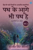 Path Ke Aage Bhi Path Hai: Bhag 2 9373102214 Book Cover