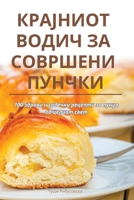 &#1050;&#1056;&#1040;&#1032;&#1053;&#1048;&#1054;&#1058; &#1042;&#1054;&#1044;&#1048;&#1063; &#1047;&#1040; &#1057;&#1054;&#1042;&#1056;&#1064;&#1045; 1835839924 Book Cover